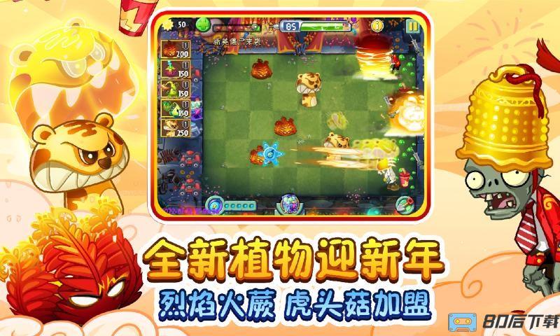 植物大战僵尸2创意庭院测试服