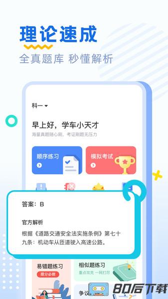 驾考刷题app