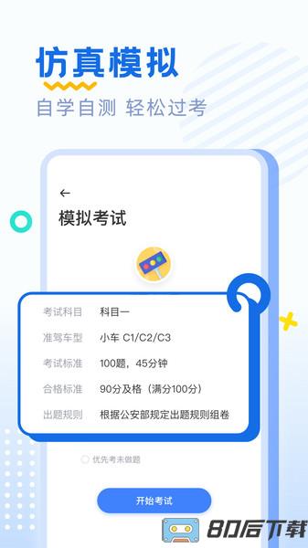 驾考刷题最新版