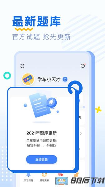 驾考刷题最新版