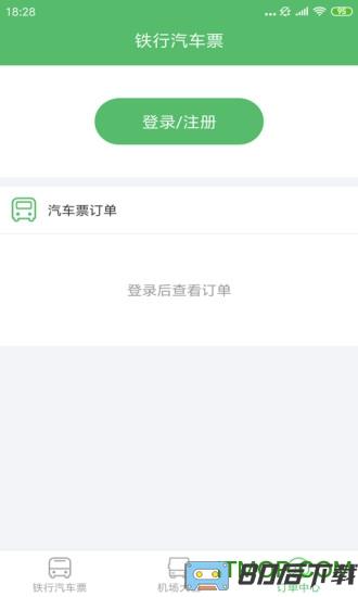 铁行汽车票下载