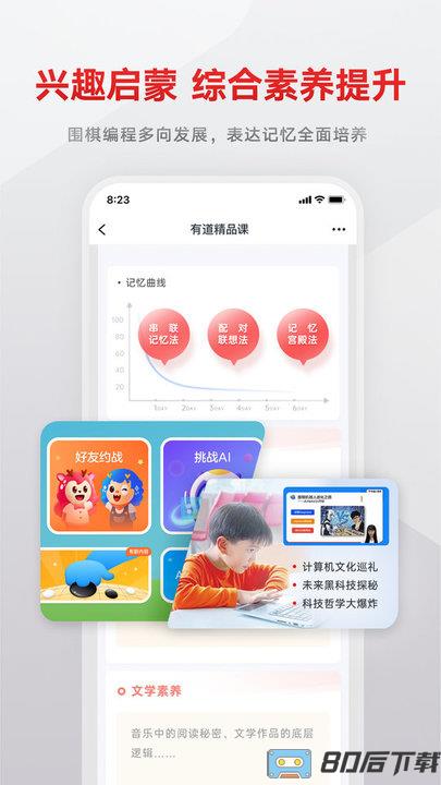 有道精品课网课app