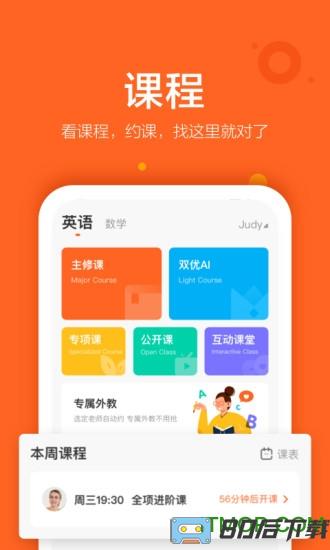 vipkid家长手机端免费