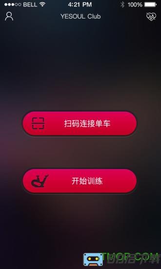 YesoulClub(动感单车app)