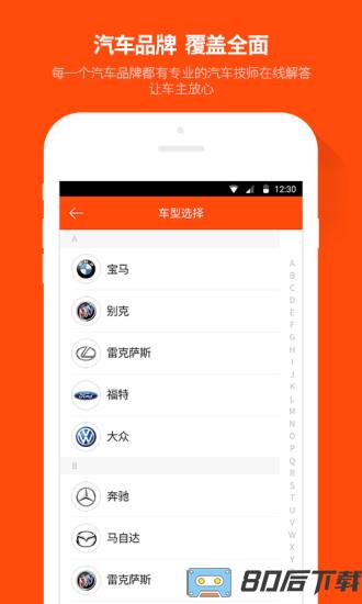 汽车大师app