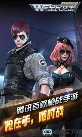 全民突击 全民突击安卓版下载