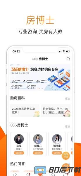 365淘房网app
