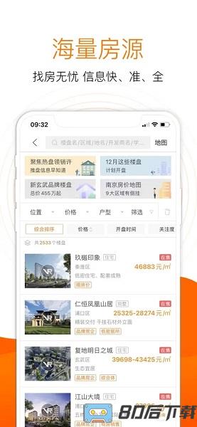 365淘房网app