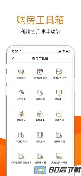 365淘房网app