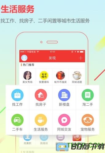 固安在线app