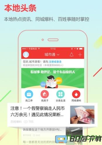 固安在线app