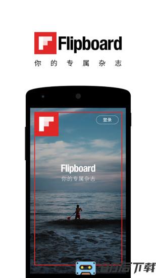 Filpboard中国版(社交新闻杂志)