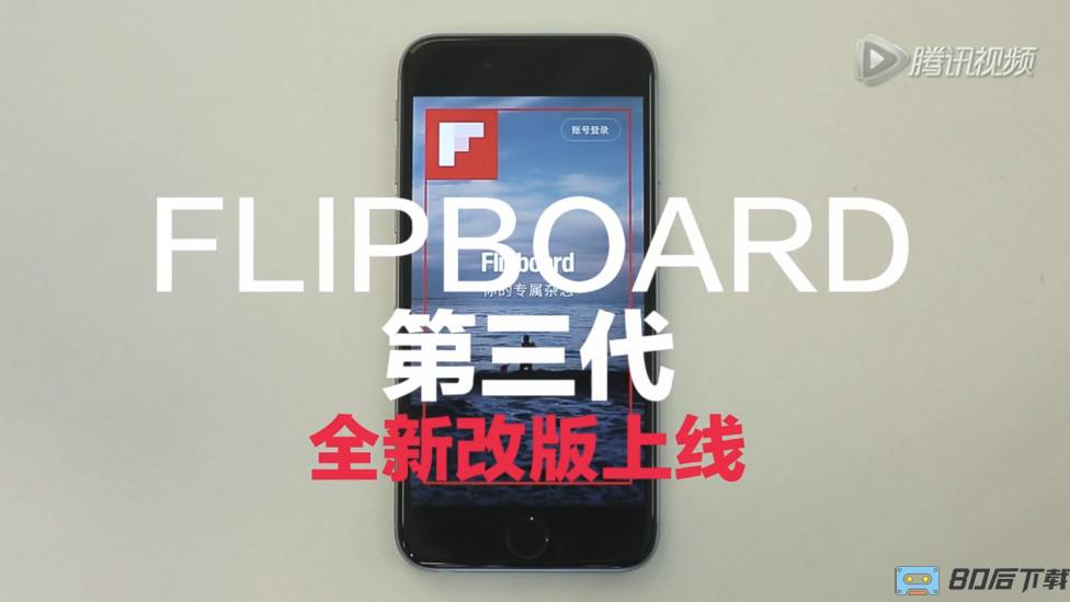 Filpboard中国版(社交新闻杂志)