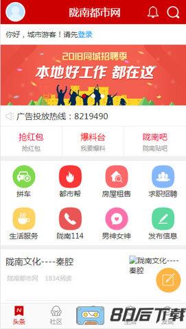 陇南都市网app