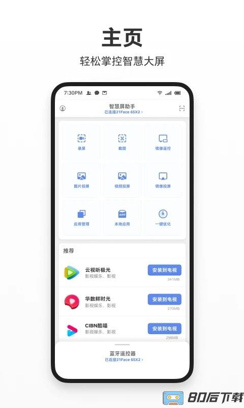 智屏助手app下载