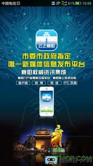 云上襄阳app客户端