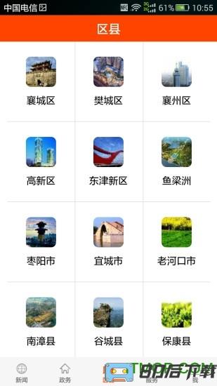 云上襄阳app客户端