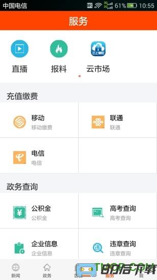 云上襄阳app客户端