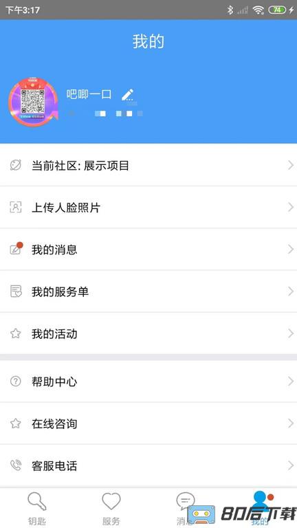 万能门禁卡软件