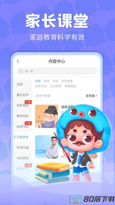 出口成章app最新版本