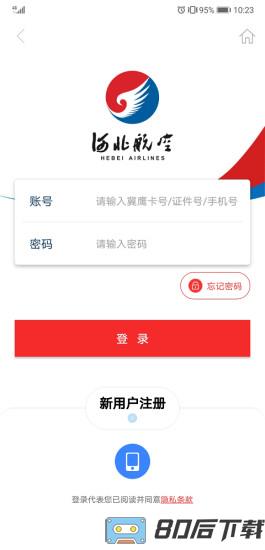 河北航空app