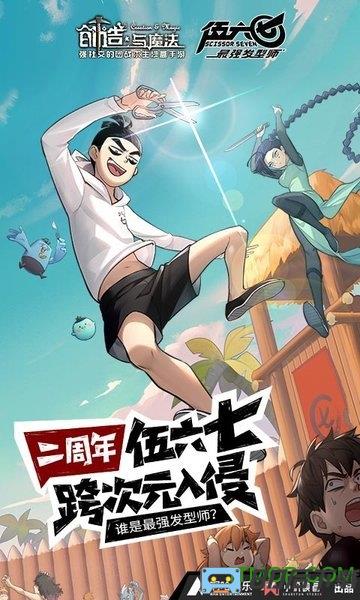 创造与魔法网易最新版