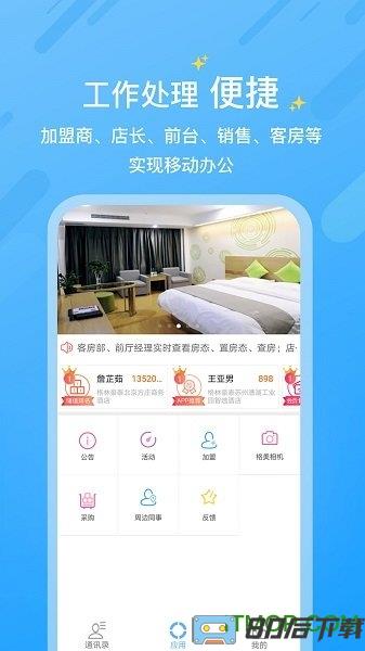 格林酒店小助手app