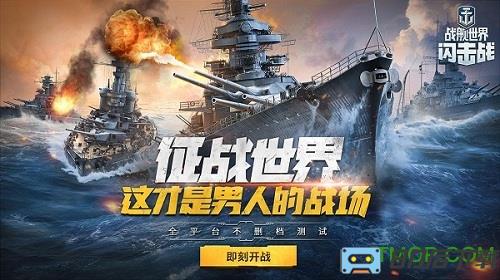 战舰世界闪击战亚服apk 战舰世界闪击战亚服