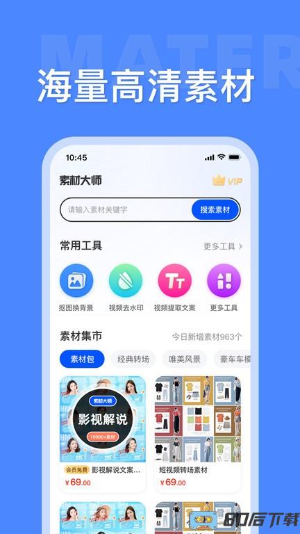 素材大师app