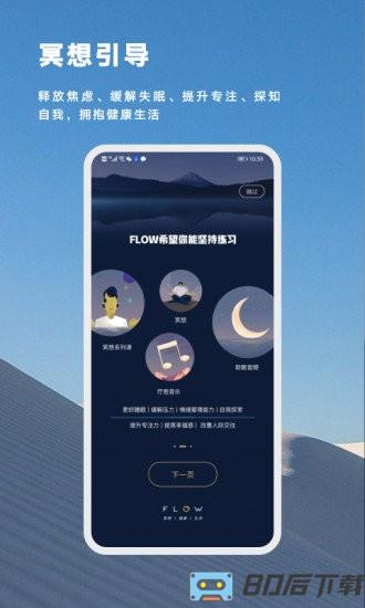 flow冥想app下载