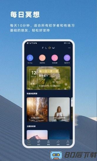 flow冥想app