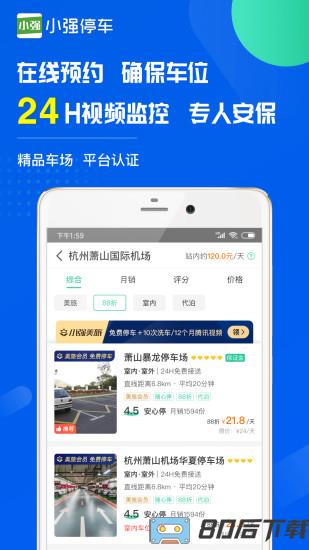 小强停车app