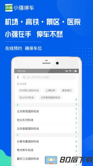 小强停车官方版