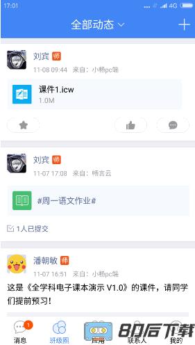 畅言网app