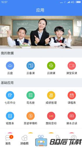 科大讯飞畅言网app(畅言普通话)