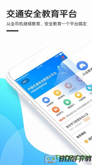 交通安全云课堂app