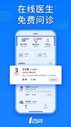 1药网网上药店app