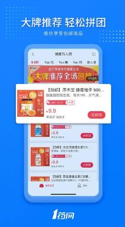 1药网网上药店app