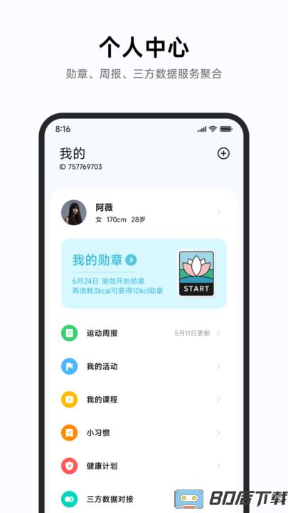 小米运动健康最新版