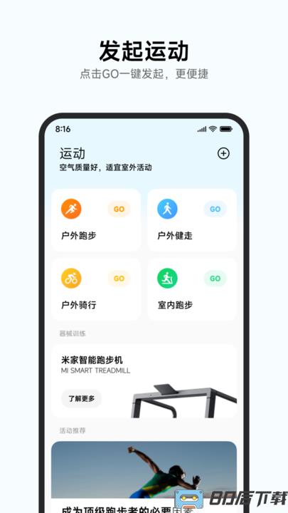 小米运动健康最新版