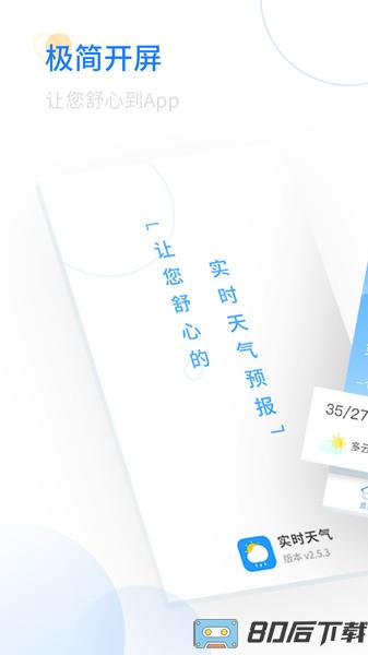 轻简实时天气app