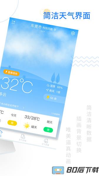 轻简实时天气