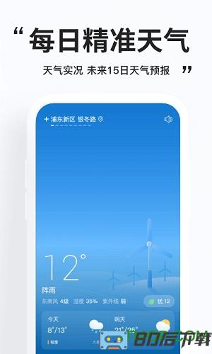 简单天气app