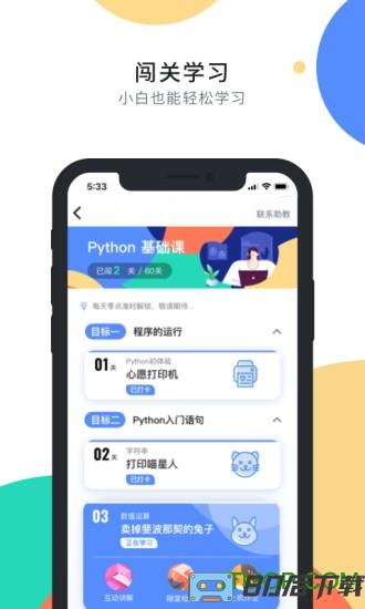 扇贝编程app