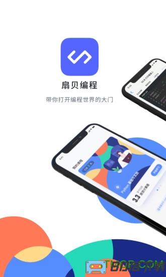 扇贝编程app