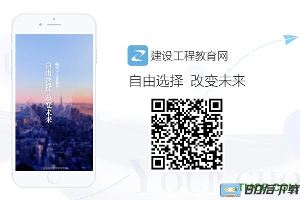 建设工程教育网手机版