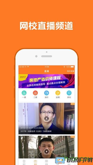 建设工程教育app