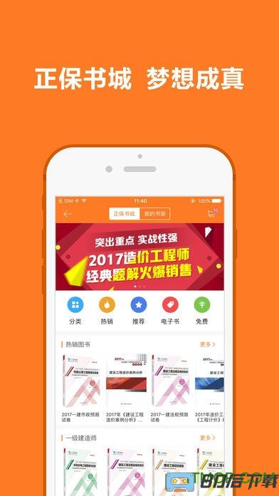 建设工程教育app