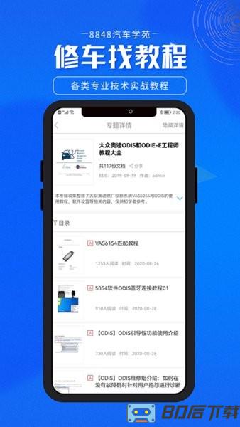 8848汽车学苑手机版app