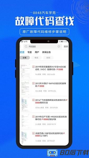 8848汽车学苑手机版app